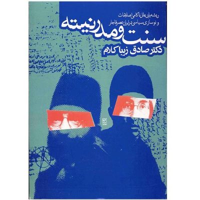 Tradition and Modernity Book by Sadegh Zibakalam