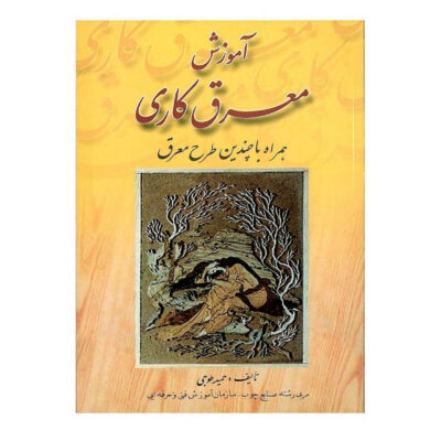 Mosaic training Book by Hamid Touji