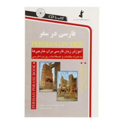 Persian on Trip Book + CD (Persian Phrase Book)