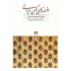 Persian legends Book by Fazlullah Mohtadi