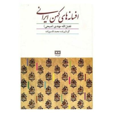 Persian legends Book by Fazlullah Mohtadi