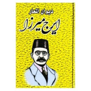 Divan of Iraj Mirza Iranian poet