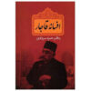 Legend of Qajar by Hamzah Sardadvar (Farsi)