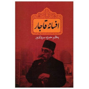 Legend of Qajar by Hamzah Sardadvar (Farsi)