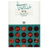 Persian legends by Mohammad Qasemzadeh Vol 3