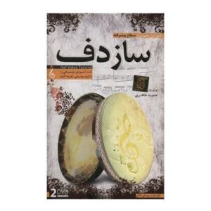 Advanced Persian Daf Training – Video Course