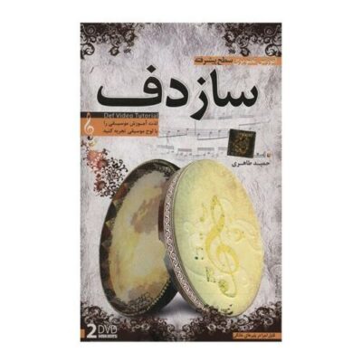 Advanced Persian Daf Training – Video Course
