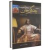 Biography of Genghis Khan By Harold Lamb (Farsi)