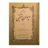 Divan of Mutnabbai by Ali Reza Manoochehrian