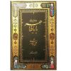 Do Beytihaye Baba Tahir Pocket Edition (Farsi)