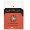 Divan of Saib Tabrizi Persian Poet 2 Vols