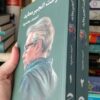 The Fig Tree of The Temples by Ahmed Mahmoud 2 Vols (Farsi)