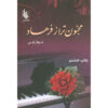 More Insane than Farhad by M Baharloee 2 Vols