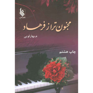 More Insane than Farhad by M Baharloee 2 Vols