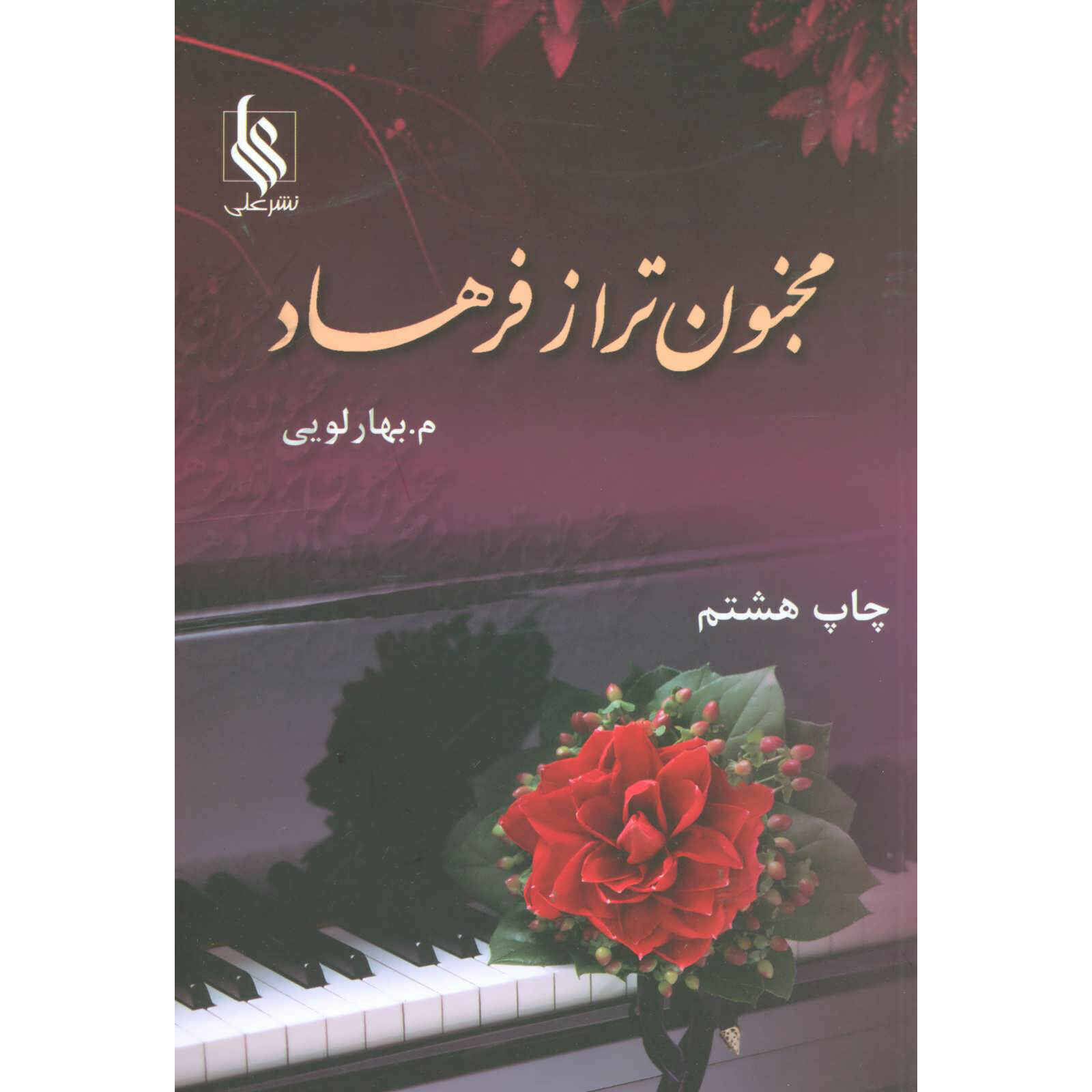 More Insane than Farhad by M Baharloee 2 Vols