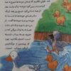 Good Stories for Good Boys by Mehdi Farboudi (Farsi)
