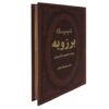 Borzuya Persian Physician Book