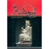 The Complete History of Iran by Abbas Eqbal Ashtiani