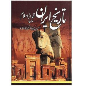 Iran History Book – History of Pre-Islamic Period of Iran By Hassan Pirnia