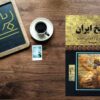 History of Iran until the extinction of Qajar