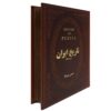 Iran History Book - History of Persia by Hassan Pirnia