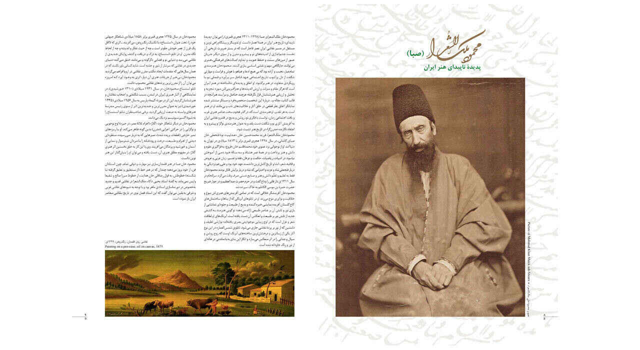 Masterpieces of Persian Painting (Farsi & English)