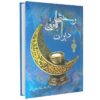 Divan of Vahshi Bafqi Persian Poet