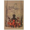 Divan of Rudaki Persian Poet