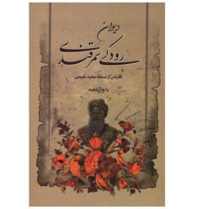 Divan of Rudaki Persian Poet