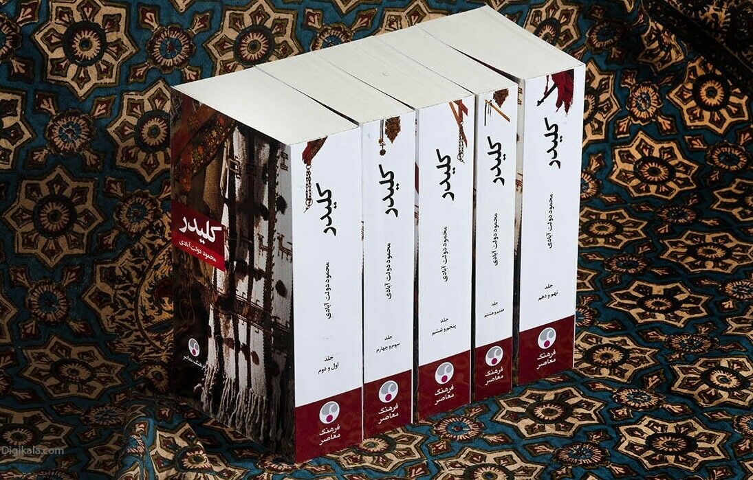 Kelidar Novel by Mahmoud Dowlatabadi, 5 Vols (Farsi)