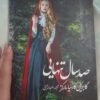 One Hundred Years of Solitude by Gabriel García Márquez (Farsi)