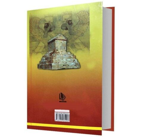 Cyrus The Great Book by Harold Lamb (Farsi)