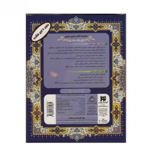 The Complete Collection of Masnavi Software