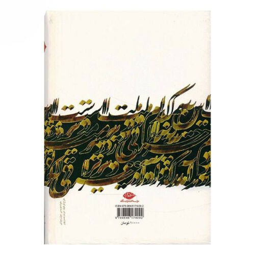 Divan of Fakhr-al-Din Iraqi Persian Poet