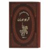 Ariobarzanes of Persis Book (Farsi)