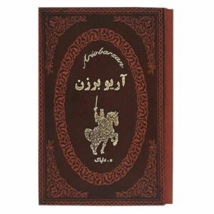 Ariobarzanes of Persis Book (Farsi)