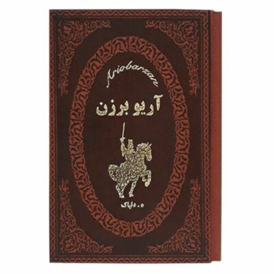 Ariobarzanes of Persis Book (Farsi)