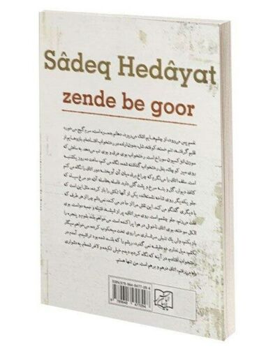 Zende be gūr Book by Sadegh Hedayat