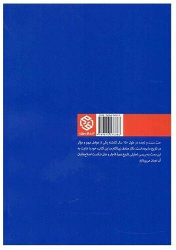 Tradition and Modernity Book by Sadegh Zibakalam