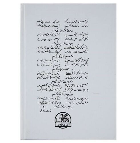 Divan of Safi Alishah by Mirza Hassan Safi Ali Shah