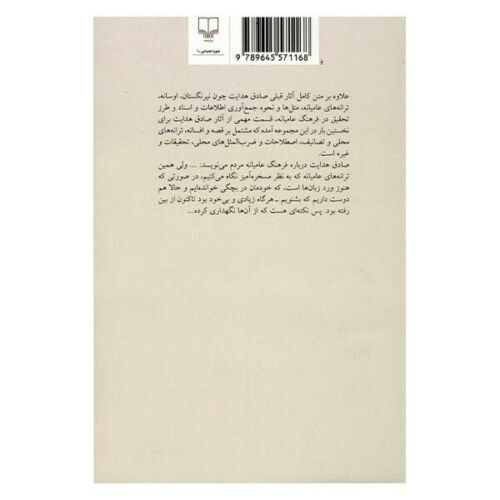 Folk Culture of the Iranian People by Sadegh Hedayat