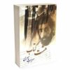 Hasht Ketab "Eight Books" by Sohrab Sepehri