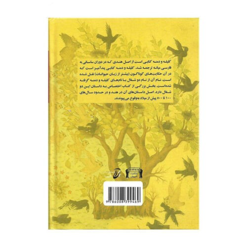 Kalila and Demna book by Abdullah ibn al-Muqaffa
