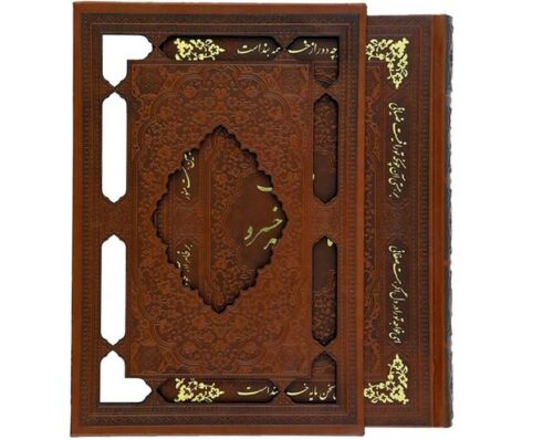 Divan of Nasir Khusraw Iranian Poet