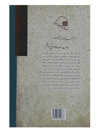Divan of Muzaffar Shirazi by Alinaghi Behroozi