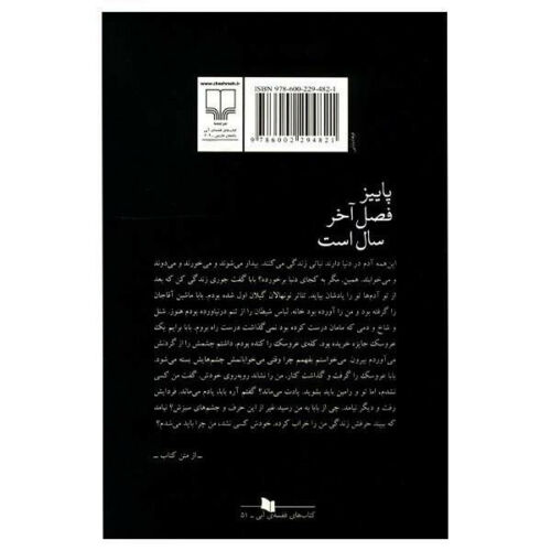 Fall is the Last Season of the Year Book by Nasim Marsh (Farsi)