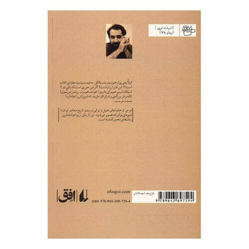 Man-e-oo Novel by Reza AmirKhani