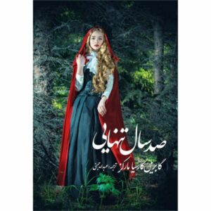 One Hundred Years of Solitude by Gabriel García Márquez (Farsi)