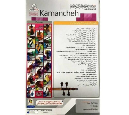 Persian Kamancheh Video Training Course