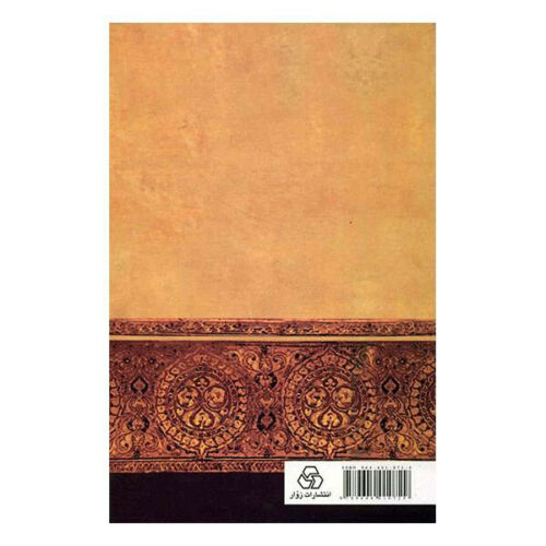 Divan of Farrukhi Sistani Persian Poet